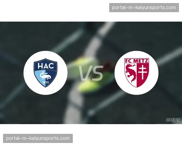 梅斯四度落后四度扳平，4-4战平勒阿弗尔创纪录